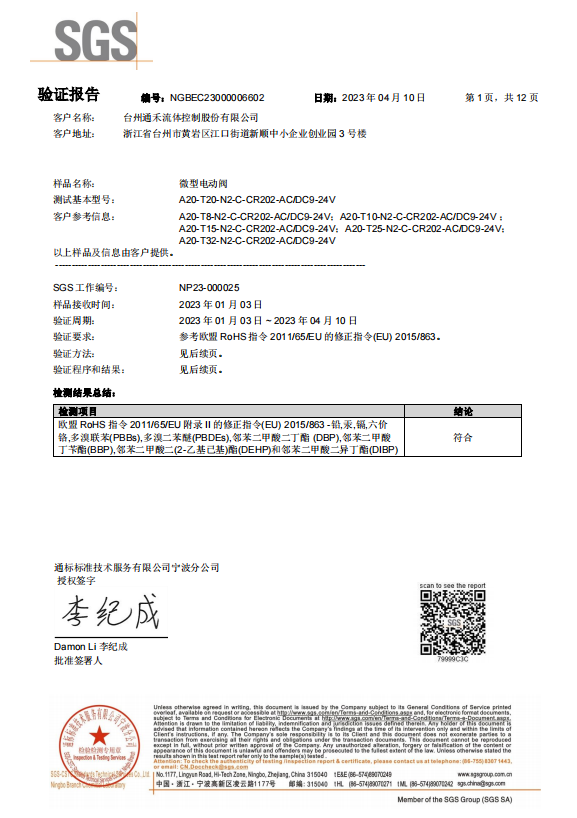 誠(chéng)信共贏，服務(wù)客戶 | 產(chǎn)品A20-T20-N2-C-CR202-AC/DC9-24V通過(guò)ROSH認(rèn)證