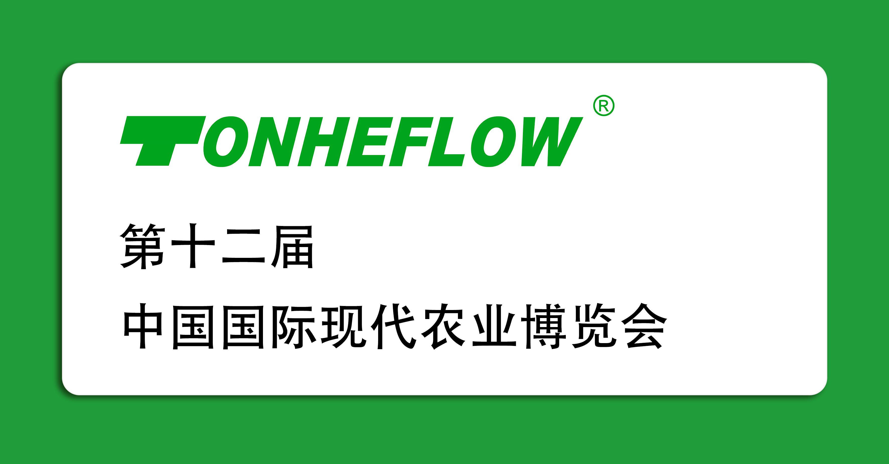 邀請(qǐng)函丨北京農(nóng)博會(huì)，通禾誠(chéng)邀您的蒞臨！