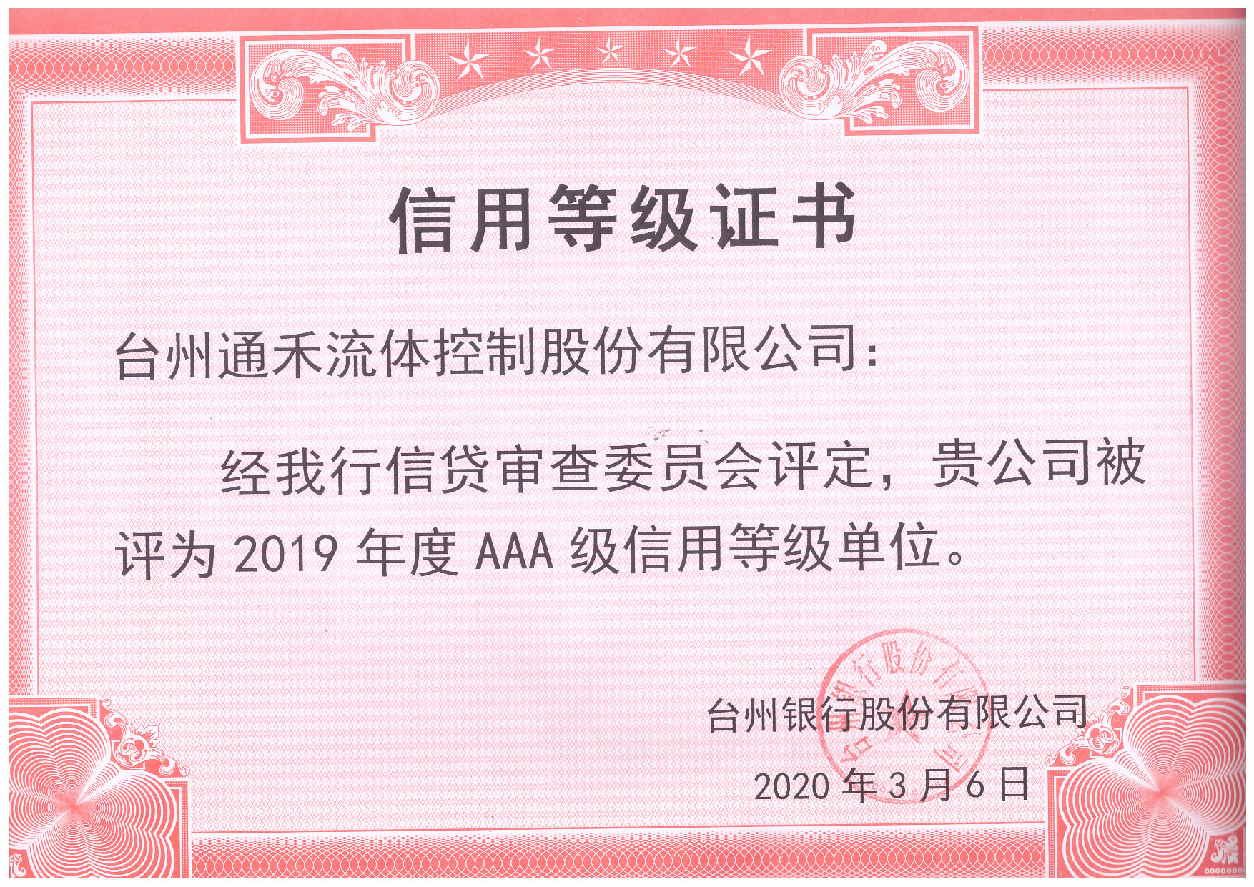 信用等級(jí)證書(shū).jpg