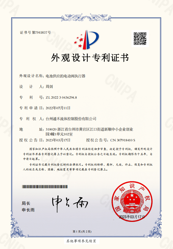 電池供應(yīng)的電動(dòng)閥執(zhí)行器