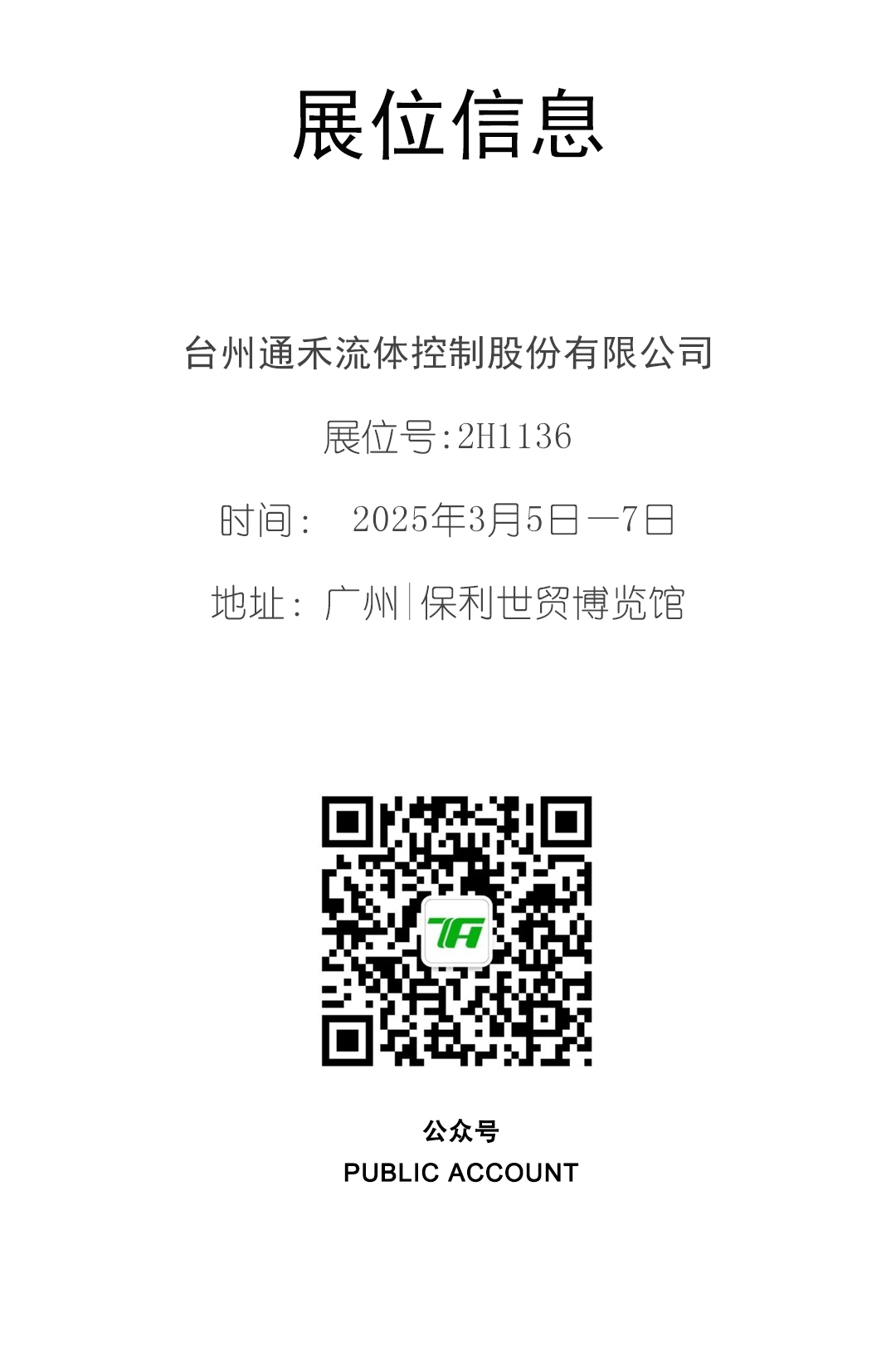 廣東泵閥展會_05.jpg